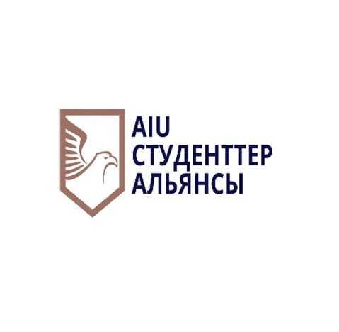 AIU студенттер Альянсы
