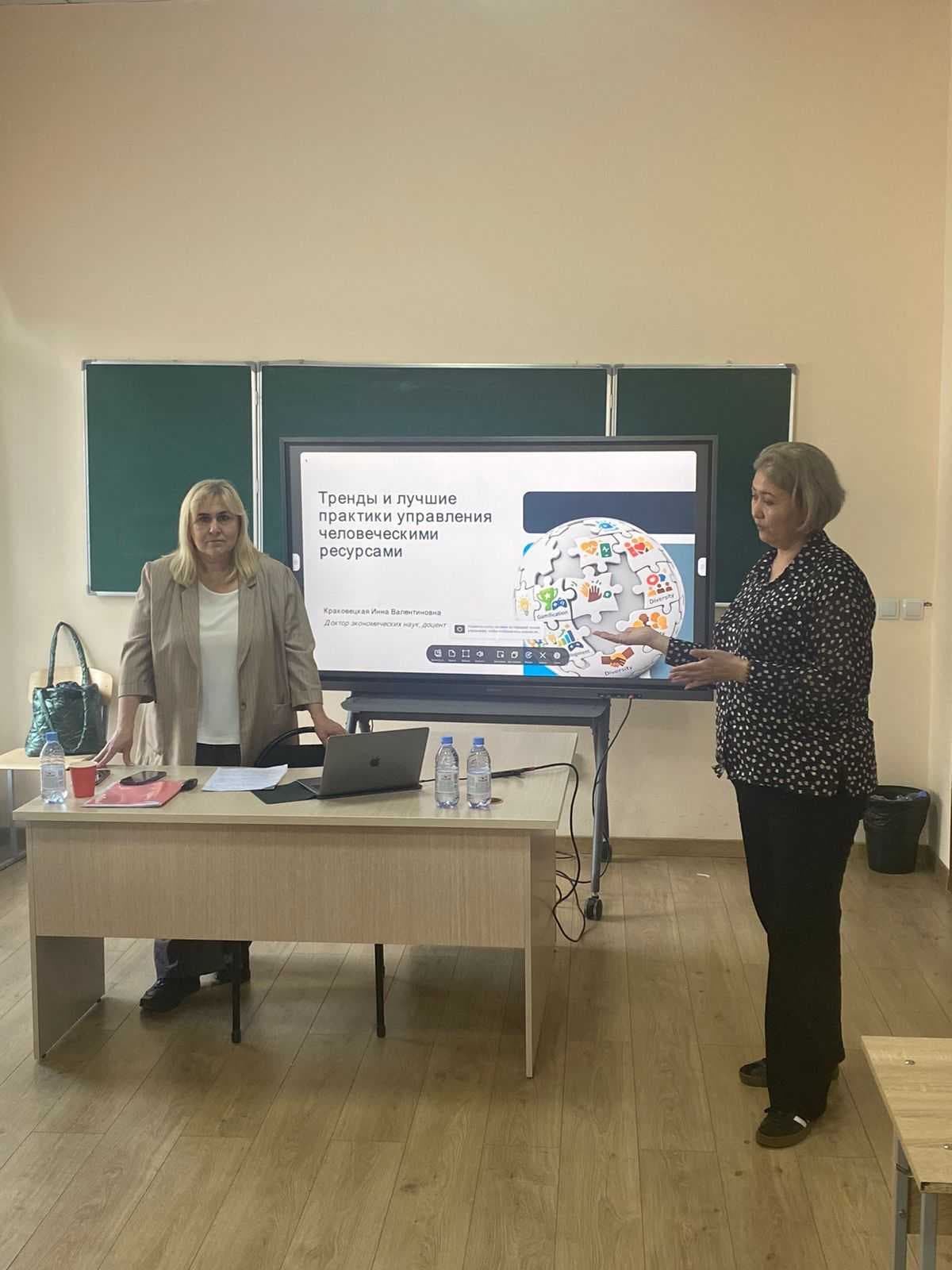 ТОМСК МЕМЛЕКЕТТІК УНИВЕРСИТЕТІНІҢ Э.Ғ.Д., ПРОФЕССОРЫ И.В. КРАКОВЕЦКАЯДАН «АДАМИ РЕСУРСТАРДЫ БАСҚАРУДАҒЫ ТРЕНДТЕР ЖӘНЕ ҮЗДІК ТӘЖІРИБЕЛЕР» АТТЫ ШЕБЕРЛІК СЫНЫБЫ — 3