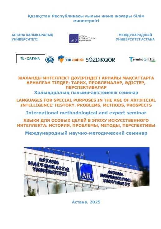ЯЗЫКИ ДЛЯ ОСОБЫХ ЦЕЛЕЙ В ЭПОХУ ИСКУССТВЕННОГО ИНТЕЛЛЕКТА: ИСТОРИЯ, ПРОБЛЕМЫ, МЕТОДЫ, ПЕРСПЕКТИВЫ