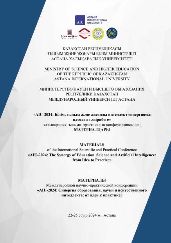 «AIU-2024: Синергия образования, науки и искусственного интеллекта: от идеи к практике»