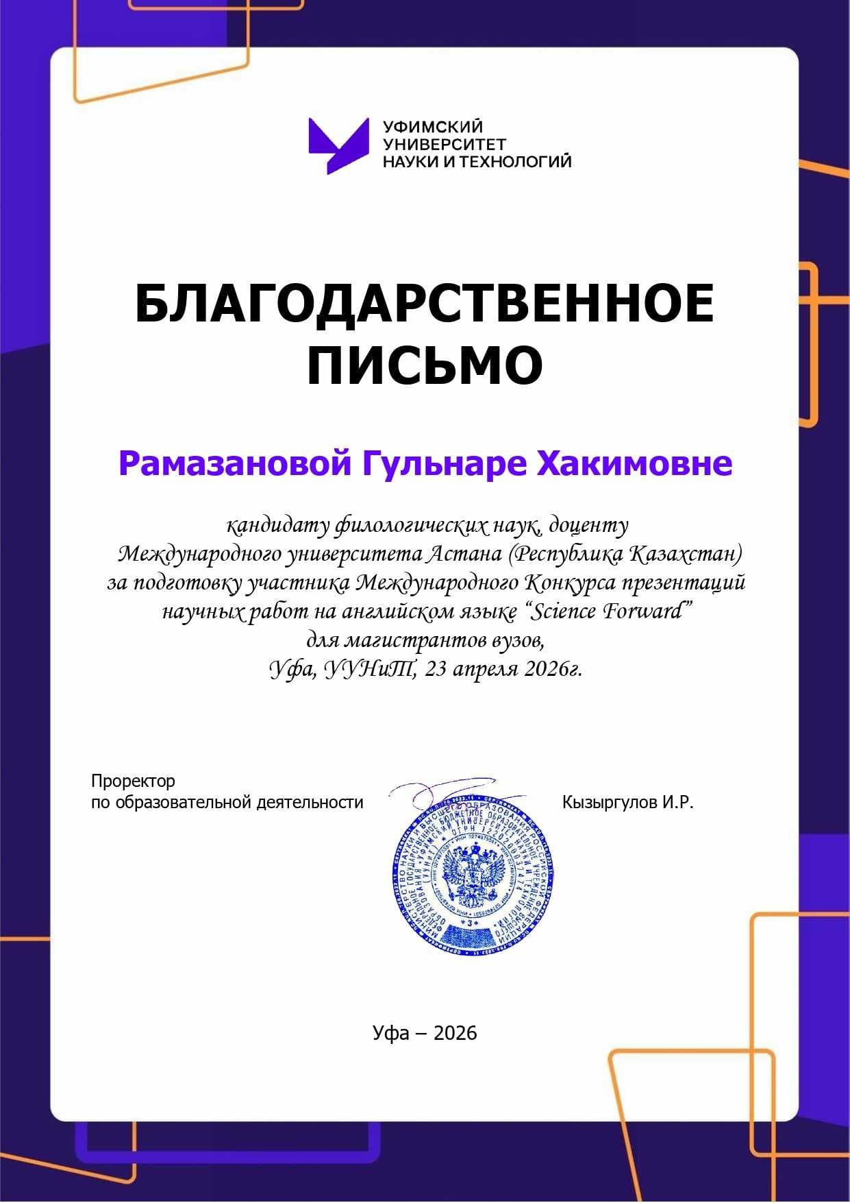 Master’s Student of Astana International University Awarded First-Degree Diploma at the International “Science Forward” Competition — 2