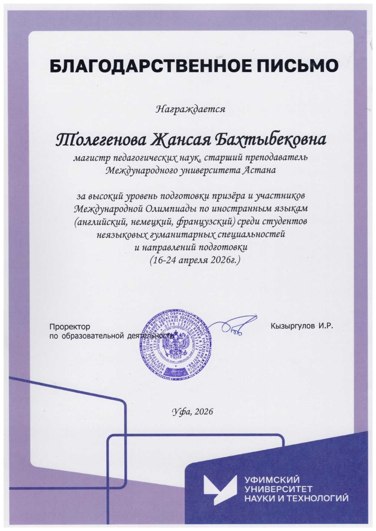 Халықаралық Астана университетінің студенті ағылшын тілі бойынша халықаралық олимпиадада жүлделі орын иеленді